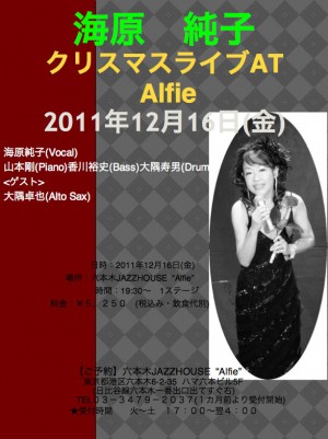 ライブのお知らせ　クリスマスライブ at Alfie