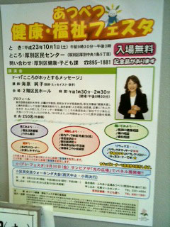 札幌で講演会