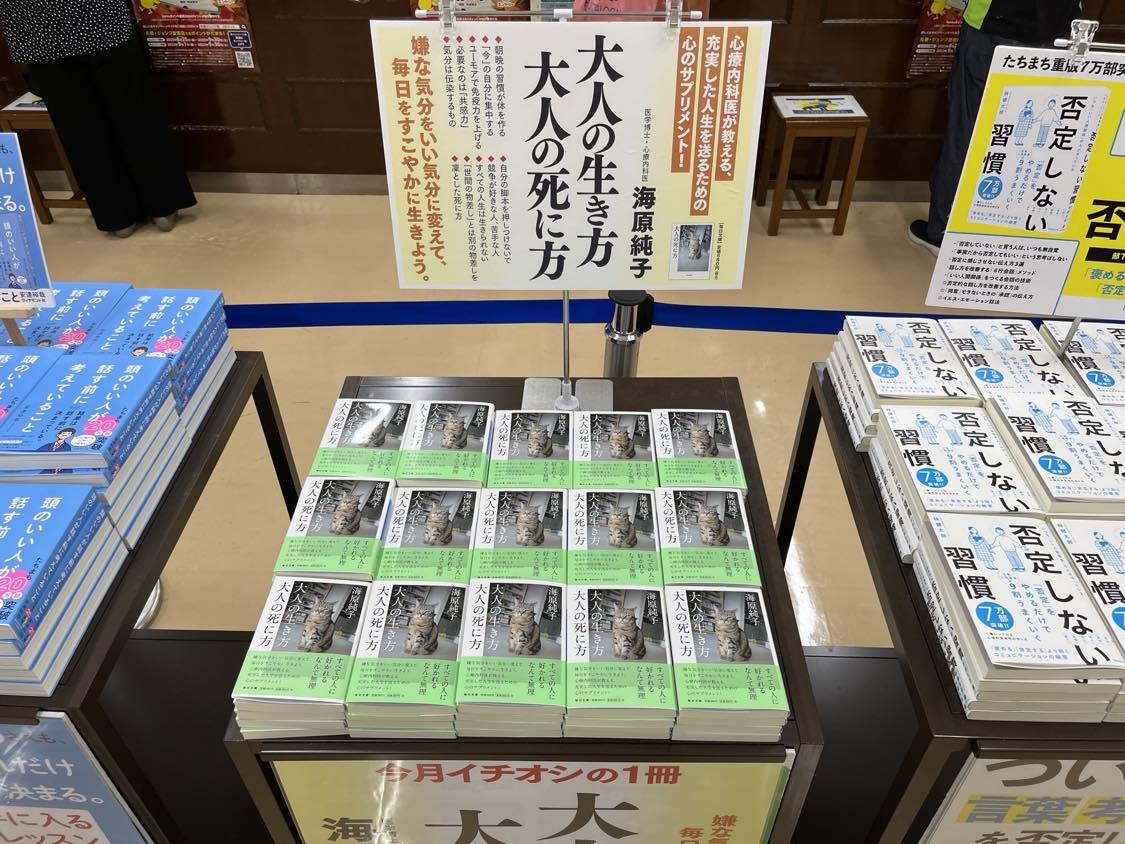 毎日文庫「大人の生き方 大人の死に方」が4刷になりました – 海原純子