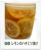 レモンのハチミツ漬け