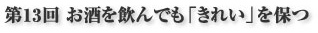 美容貯金