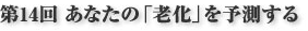 老化