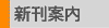 新刊案内